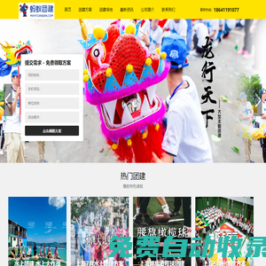 上海團建公司-上海大型團建活動策劃公司-上海螞蟻團建-上海團建活動定制-上海團建活動策劃公司-上海主題團建 -上海企業團建去哪里- 上海紅色主題團建