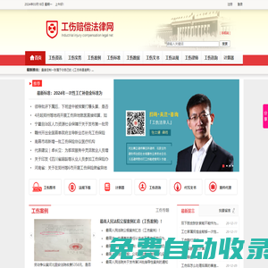 工傷法律門戶_發生工傷必上的法律網站