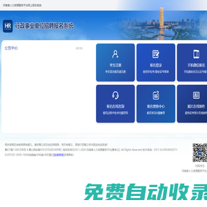 招聘報名系統_豫考云網上報名系統