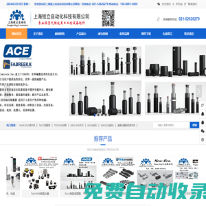 上海銘立自動化科技有限公司