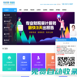 西安代理記賬-西安注冊公司-公司注冊-西安聯創財稅