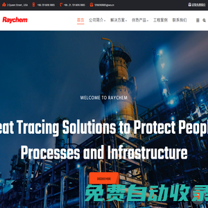 RAYCHEM 瑞侃電伴熱 |伴熱解決方案專家