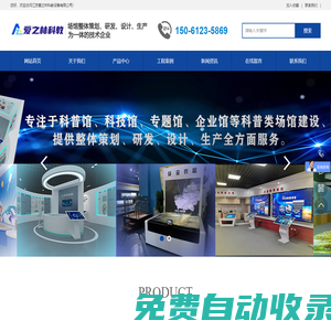 科普展品_科技館展品_科普館展品_校園科技館_各類主題科普館_江蘇愛之林科教設備有限公司
