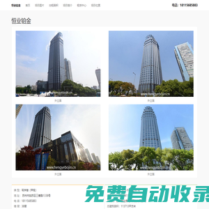 恒業鉑金大廈 - 歡迎您