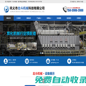 炭化機_垃圾炭化機_木材炭化機_果殼炭化機 -【北斗】