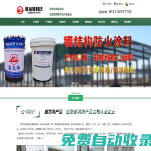 室外膨脹型鋼結(jié)構(gòu)防火涂料_室內(nèi)非膨脹型鋼結(jié)構(gòu)防火涂料_電纜防火涂料 - 石家莊鑫龍海保溫隔熱防火材料科技有限公司