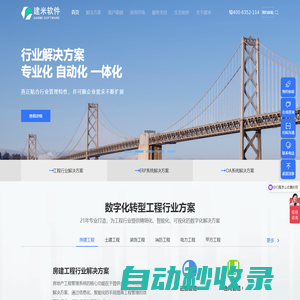 工程項(xiàng)目管理軟件_工程管理系統(tǒng)_OA系統(tǒng)_建米軟件