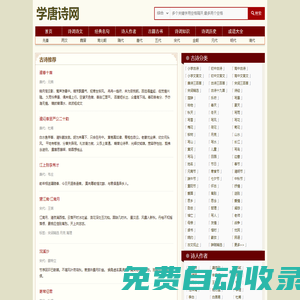 唐詩三百首|唐詩三百首幼兒早教|古詩大全300首小學(xué)|幼兒園唐詩必背30首_學(xué)唐詩網(wǎng)