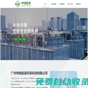 廣州坤域能源環保科技有限公司