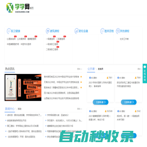 綜合職業教育考試報名培訓 - 學學網