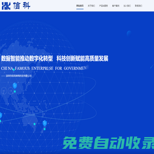 SEO，網站建設，公眾號運營公司-信科