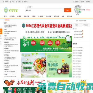 天下農商-全球領先的農業批發平臺，批發網。