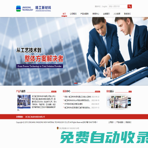 浙江精工新材料技術有限公司