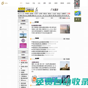 ABBS建筑論壇 建筑招標 建筑方案招標 招標代理 建筑設計 建筑招聘 建筑人才 建筑技術 建筑施工 建筑表現 建筑動畫 建筑攝影 建筑旅游 流動城市