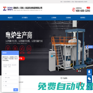 西格馬（河南）高溫科技集團(tuán)有限公司