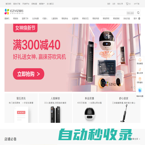 螢石商城-智能家居-攝像機-視頻鎖-智能機器人-螢石云服務