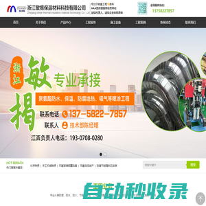 化學(xué)除銹_手工機(jī)械除銹_環(huán)氧玻璃鋼重防腐-浙江敏揭保溫材料科技有限公司