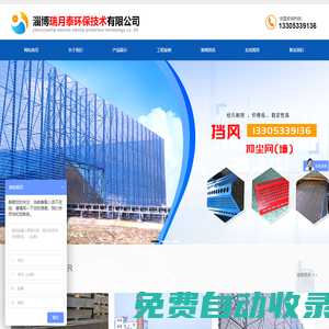 淄博瑞月泰環保技術有限公司|擋風抑塵網