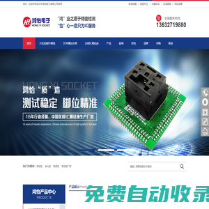 IC測試座,DDR測試夾具,老化座批發,鴻怡電子
