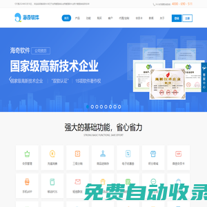 永久免費(fèi)會(huì)員管理系統(tǒng),收銀系統(tǒng),會(huì)員卡管理系統(tǒng)研發(fā)-海奇軟件