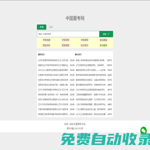 閑虎英語 - 愛考網旗下中考高考大學考研英語資源分享平臺