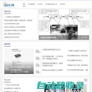 酷愛電子網 - 電工知識網 - 從零開始學電工技術基礎知識