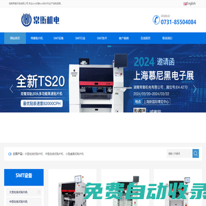 smt貼片機_led貼片機_高速高精貼片機-湖南常衡貼片機自動化設備國產貼片機廠家