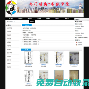 禹門簡(jiǎn)介；禹門堪輿；禹門日課；四柱命理；術(shù)數(shù)研究；授徒教學(xué)；預(yù)測(cè)決策；術(shù)數(shù)藏書