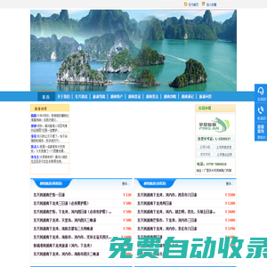 東興到越南旅游_防城港到越南旅游線團(tuán)路報價_東興越南旅游旅行社