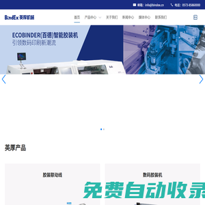 主頁-英厚機械官網-BindEx