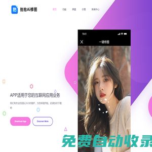 抬抬-抬抬修圖-抬抬調色-抬抬ai修圖-抬抬app下載-官方首頁
