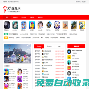 YY游戲網 - 精品游戲、軟件的下載站！