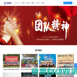廣州團隊拓展培訓「10年」專注廣州企業拓展訓練活動公司 - 顛覆者拓展