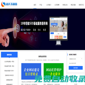 網站托管_網站托管代運營_SEO優化外包服務「鏈天下網絡科技有限公司」