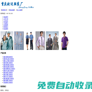 重慶工作服定做「T恤/職業服/西服/保安服」勞保服工裝 - 重慶服裝定做公司