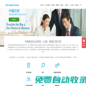 中瀚石林企業咨詢（上海）有限公司-提供會計服務,稅務咨詢,財務外包,薪酬外包服務