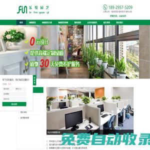 廣州植物租賃_廣州辦公室綠植花卉租賃租擺出租公司_樂紛園藝