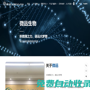 杭州微遠生物科技有限公司