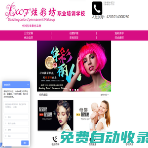 武漢化妝|武漢美甲|武漢眉毛培訓|武漢炫彩坊_炫彩坊職業培訓學校