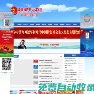 江西省體育運動學校