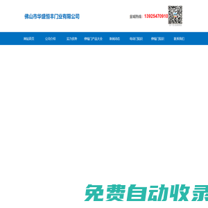 伸縮門,電動門,電動伸縮門,自動伸縮門-佛山市華盛恒豐門業