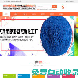 天津固體光氣_直接染料_酸性染料_介酸_天津宏利源化工銷售有限公司