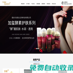 佳妮非|煙臺佳妮非|佳妮非化妝品|佳妮非面膜|佳妮非怎么樣--煙臺東友智業(yè)生物科技有限公司