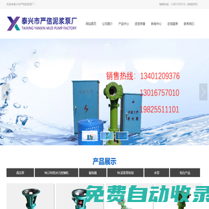 泥漿泵_泰興泥漿泵水帶-泰興市嚴信泥漿泵廠