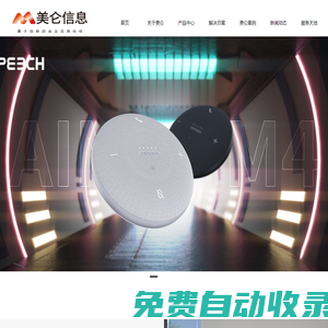 廣州美侖信息技術(shù)有限公司_視頻會(huì)議攝像頭_usb攝像頭_騰訊視頻會(huì)議_寶利通解決方案