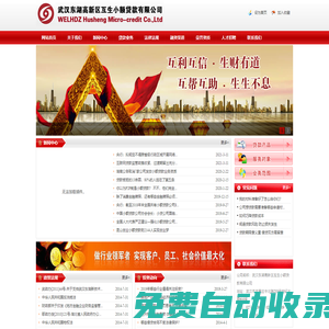 武漢互生小貸