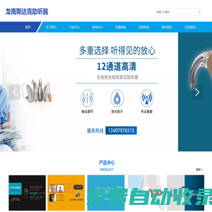 龍南助聽器_龍南助聽器公司_龍南助聽器驗配-贛州暢聽聽力技術有限公司龍南分公司