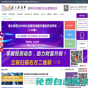 THLDL大課堂-管理培訓(xùn),企業(yè)管理培訓(xùn),打造人與服務(wù)對接的平臺！ - THLDL大課堂