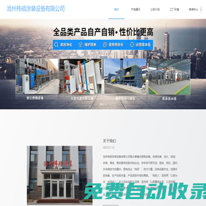 滄州偉碩涂裝設備有限公司（公司官網）