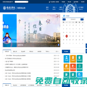 福建商學院-智慧就業服務平臺